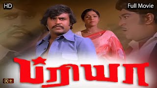 Priya Tamil Full Movie HD | Super Hit Movie | Super Star Rajinikanth | ரஜினிகாந்த் , ஸ்ரீதேவி | HD