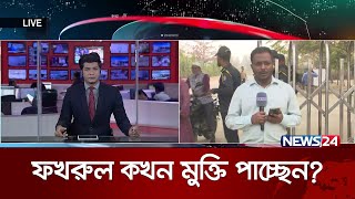 কেরানীগঞ্জ কেন্দ্রীয় কারাগার থেকে সবশেষ | News24