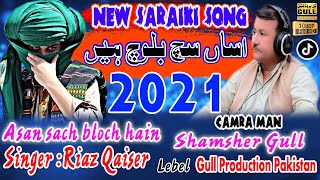 Teku Mehnga Posi Balochan Da Vair - Asan Sach Bloch Hain - Singar Riaz Qasir Baloch Song 2023