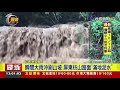 瞬間大雨沖刷山坡 屏東枋山路面「滿地泥水」