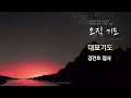 푸른초장교회 241013 주일 오전 예배 생방송