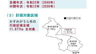 かすみがうら市都市計画マスタープラン住民説明会用動画