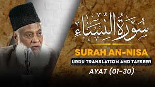 Surah Nisa (Ayat 01 - 30) Tafseer By Dr Israr Ahmed | Bayan ul Quran By Dr Israr Ahmad
