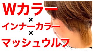 テンション爆上がりなヘアカラー 大阪/心斎橋美容室/南船場美容室/四ツ橋美容室/美容室/美容師/シゲさん