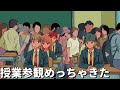 授業参観めっちゃ来た【アニメコント】 #パラ高