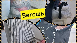 #ветошь Такой замечательный мешок !!! Ассортимент расширяется 😂😂😂!!!!