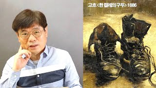 [그림산책] 8회 : 고흐 - 한 켤레의 구두