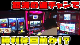 煮え切らない番長との闘い・・・。後半戦に勝負をかける！？