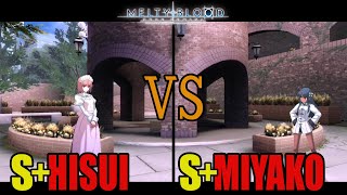 【メルブラ】S+ 翡翠│HISUI vs S+ 都古│MIYAKO【MELTY BLOOD TYPE LUMINA】