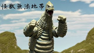 どくろ怪獣がやってきた！S.H.Figuartsレッドキング 開封レビュー！/S.H.Figuarts Red king review！