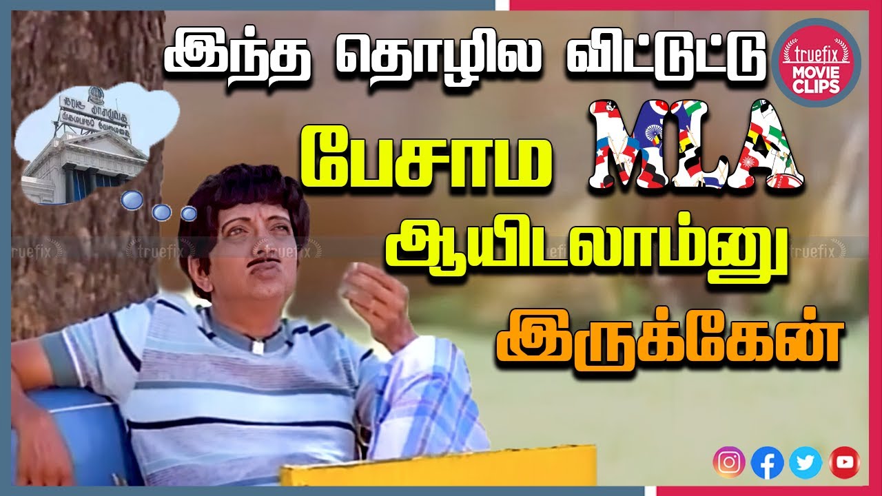 Watch Cho Ramasamy Super Tamil Movie Political அரசியல் Satire Comedy ...