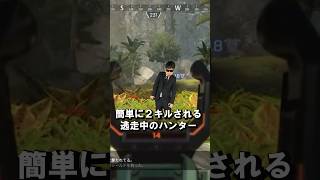 簡単に２キルされる逃走中のハンター #shorts #short #逃走中 #ハンター #apex #apexlegends #ゲーム実況