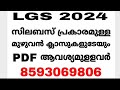 ldc exam 2024 നാളെ നടക്കുന്ന ldc പരീക്ഷയിൽ പ്രതീക്ഷിക്കാവുന്ന current affairs ചോദ്യങ്ങൾ