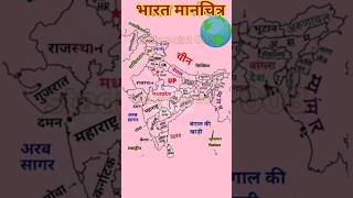 भारत का मानचित्र। India map #gk#civilservicepreparation #upsc#civilservicemotivation#upscmotivation