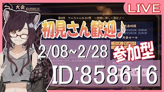 【水曜　雀魂‐じゃんたま‐】52  第8回サムちゃんねるV杯！　1日目✨　初見さん歓迎！　参加型！【サムちゃんねる】