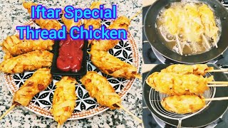 Iftar Special Thread Chicken Snacks | മലബാര്‍ സ്പെഷ്യൽ ചിക്കൻ പൊട്ടി തെറിച്ചത്