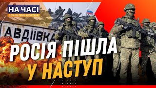 ⚡️❗️ ТЕРМІНОВО. ШТУРМ тривав ЦІЛИЙ ДЕНЬ. Росія намагається ЗАХОПИТИ Авдіївку / ШТУПУН