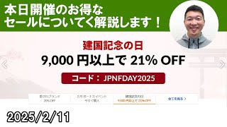 【iHerbセール速報】本日スタートのお得なセールについて詳しく解説します！　2025/2/11