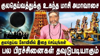 மாசி அமாவாசை| Masi Amavasai | Amavasai | Aanmeegam |Siva mahadev | Bakthi dream makers entertainment