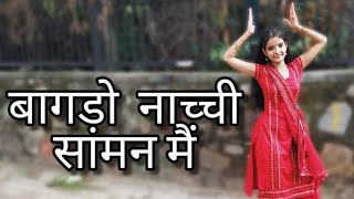 Bagdo Nachi Samman Mein |बागडो  नाच्ची सांमन मैं | Sapna Chaudhary | Kanchan Patwa Choreography