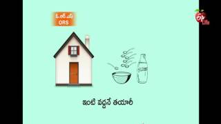 ORS Day - ఒ.ఆర్.ఎస్ దినోత్సవం - ETV Life