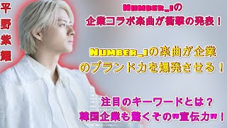 Number_iの楽曲が\