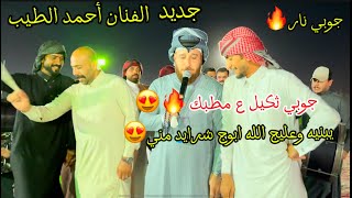 #الفنان #احمد #الطيب يبنيه وعليج الله ابوج شرايد مني جوبي ثكيل ع مطبك شباب الصابيات