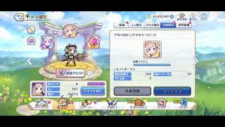 【プリコネR】アカリ 星6解放クエスト オート攻略