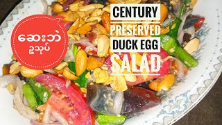 Century Preserved Duck Egg Salad recipe ဆေးဘဲဥသုပ် SN152 ကသံၣ်ထိၣ်ဒ့ၣ်ဒံၣ် စံၢ်ဃါ