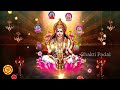 வெள்ளிக்கிழமை சகல சௌபாக்கியம் தரும் அஷ்ட லட்சுமி பாடல் best ashta lakshmi tamil devotional songs