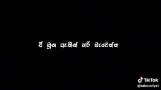 ඇති තරම් 🥺❤️‍🩹 #tiktok #love #video #black_lyrics #black_screen #lyrics