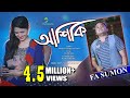 Aashiqui । By FA Sumon । Eid Bangla Song 2018