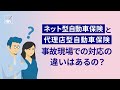 自動車保険web動画「ネット型自動車保険q u0026a」篇｜アクサダイレクト