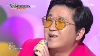 뮤직뱅크 Music Bank - 니가 듣고 싶은말(secret love song) - 형돈이와 대준이(Hyungdon \u0026 Daejune).20181214