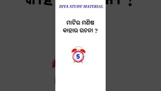 ODIA UGC NET JRF SSB CPET UG PG OTHER COMPETITIVE EXAM USEFUL # shorts