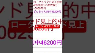 #日本ダービー2024 ジャスティンミラノ飛ばす男vsダノンデサイル3連単買う男