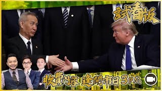 [3PM升級版試看] 中美協議魔鬼藏細節，歐盟放鴿影響資金流！｜669+19.2% 1999+7.1% ODFL+10.3%全部到價！｜澳指連升三天！天然氣再short！｜新港美股觀測名單