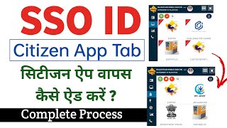 SSO Id me Citizen App Tab Add Kaise kare | emitra SSO I'd me citizen app kaise add kare