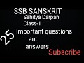 साहित्यदर्पणः#प्रश्नोत्तरी-1 Important questions and answers For Aspirants of SSB Sanskrit#Odisha.