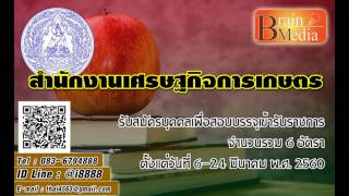 Loadแนวข้อสอบ เจ้าพนักงานเครื่องคอมพิวเตอร์ปฏิบัติงาน สำนักงานเศรษฐกิจการเกษตร