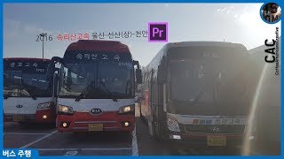 [ISDM]울산→천안 속리산고속(12월1일폐선)(60FPS)(5~6배속)