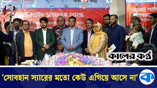 'দুই মেয়ের পড়াশোনা, বিয়ের চিন্তা আমার আর করতে হবে না' | Bashundhara Group | Journalist