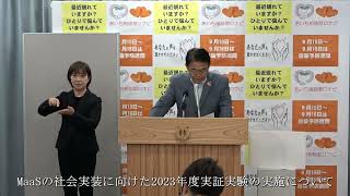 2023年9月11日　知事定例記者会見