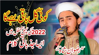 Koi Gul Baqi Rahega Na Chaman Reh Jay ga | Yasir Shahzad Official