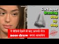 Girl nose drawing by Arihant drawing classes / How to draw nose? / Nose step by step