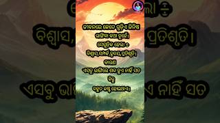 ଜୀବନରେ କେତେ ଗୁଡ଼ିଏ ଜିନିଷ ଭାଙ୍ଗିବା କଥା ନୁହେଁ।ସେଗୁଡ଼ିକ ହେଲା ÷ ବିଶ୍ୱାସ,ସମ୍ପର୍କ...।ଓଡ଼ିଆ ପ୍ରେରଣା ଭିଡ଼ିଓ।