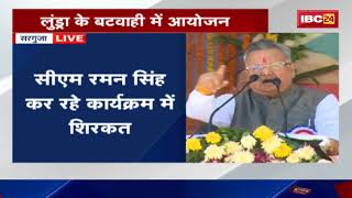 Dr. Raman Singh Speech in Batwahi Lundra (Surguja) || प्रगति एवं आवास मेला