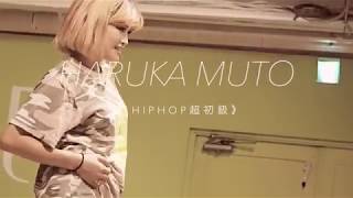 【 Rei】 HARUKA MUTO | HIPHOP超初級