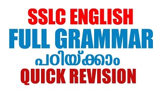 SSLC English - Full Grammar Quick Revision I എല്ലാം എളുപ്പത്തിൽ പഠിയ്ക്കാം!!