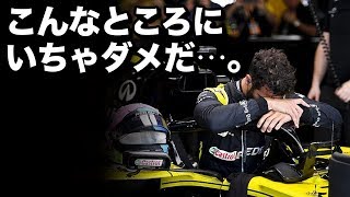 【F1】ルノー、リカルドの誤算！しかし2020年は改善のアイデアがある！表彰台は近い！？